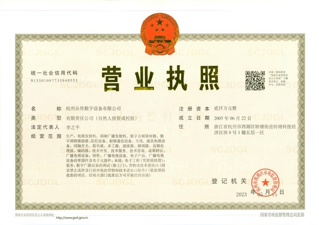 營(yíng)業(yè)執(zhí)照正本2023年(1) - 副本.jpg