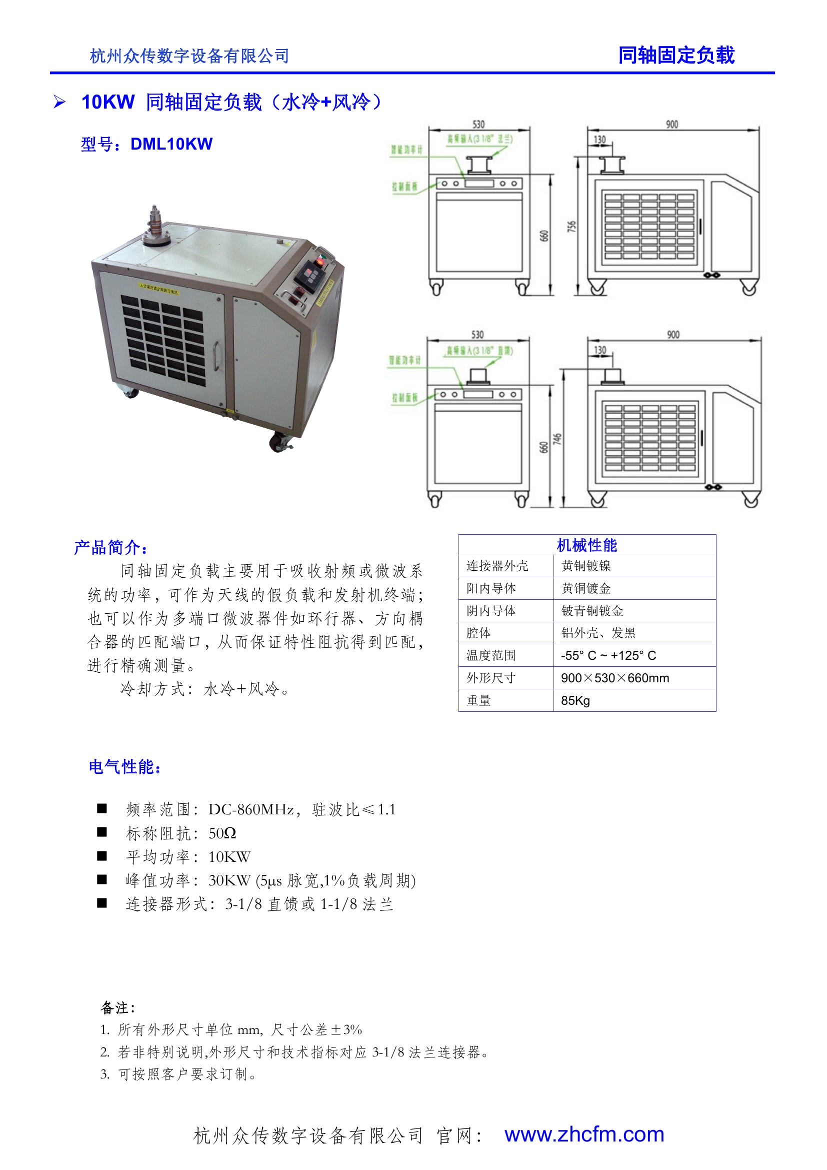 10KW 同軸固定負(fù)載（水冷+風(fēng)冷）0000.jpg