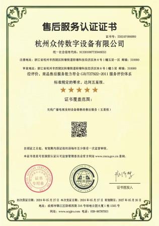 售后服務(wù)認(rèn)證證書 - 副本.jpg